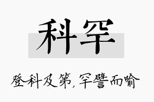 科罕名字的寓意及含义