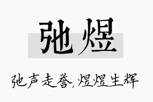 弛煜名字的寓意及含义