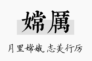 嫦厉名字的寓意及含义