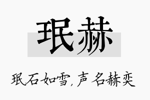 珉赫名字的寓意及含义