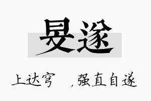 旻遂名字的寓意及含义