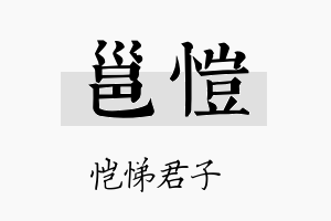 邕恺名字的寓意及含义