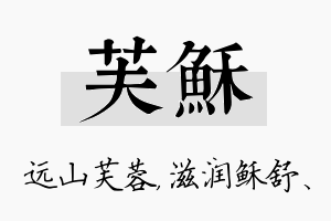 芙稣名字的寓意及含义