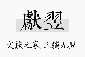 献翌名字的寓意及含义