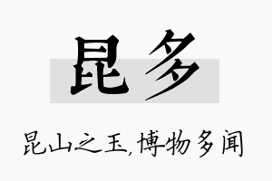 昆多名字的寓意及含义