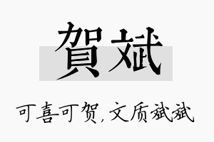 贺斌名字的寓意及含义