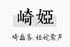 崎娅名字的寓意及含义