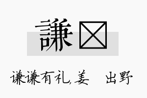 谦嫄名字的寓意及含义