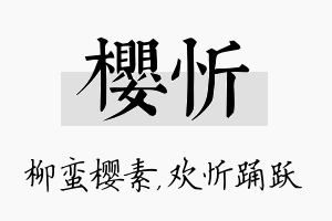 樱忻名字的寓意及含义