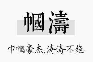 帼涛名字的寓意及含义