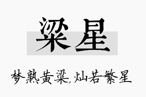 粱星名字的寓意及含义