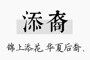 添裔名字的寓意及含义