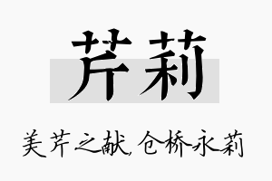 芹莉名字的寓意及含义