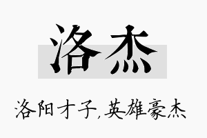 洛杰名字的寓意及含义