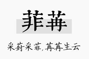 菲苒名字的寓意及含义