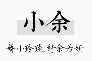 小余名字的寓意及含义