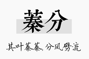 蓁分名字的寓意及含义