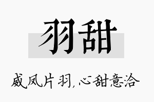 羽甜名字的寓意及含义