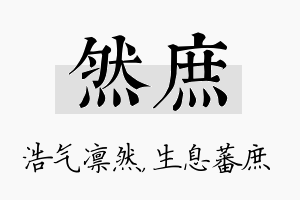 然庶名字的寓意及含义