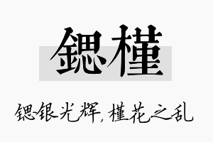 锶槿名字的寓意及含义