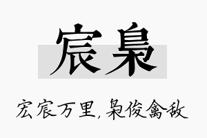 宸枭名字的寓意及含义