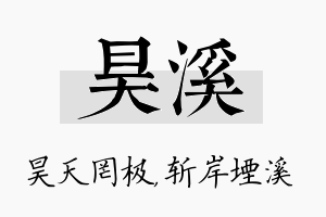 昊溪名字的寓意及含义