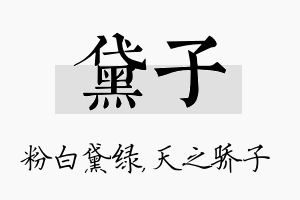 黛子名字的寓意及含义