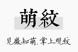 萌纹名字的寓意及含义