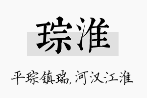 琮淮名字的寓意及含义