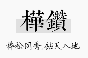 桦钻名字的寓意及含义