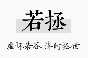 若拯名字的寓意及含义