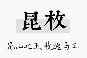 昆枚名字的寓意及含义