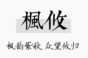 枫攸名字的寓意及含义