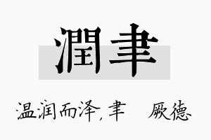 润聿名字的寓意及含义