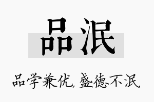 品泯名字的寓意及含义