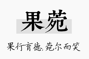 果菀名字的寓意及含义