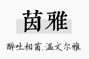 茵雅名字的寓意及含义