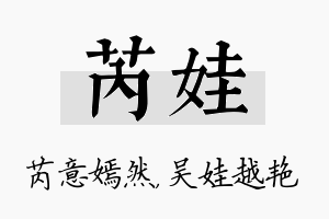 芮娃名字的寓意及含义