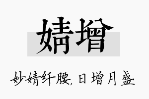 婧增名字的寓意及含义