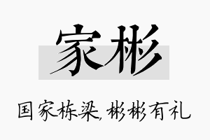 家彬名字的寓意及含义