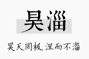 昊淄名字的寓意及含义