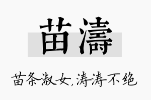 苗涛名字的寓意及含义