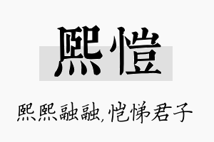 熙恺名字的寓意及含义