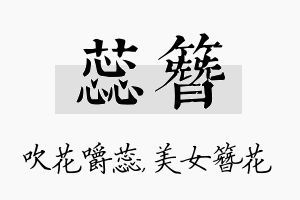 蕊簪名字的寓意及含义