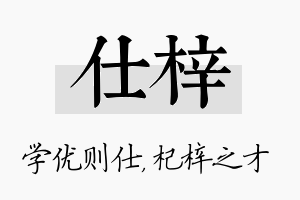 仕梓名字的寓意及含义