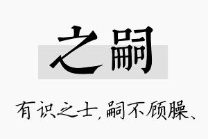 之嗣名字的寓意及含义