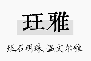 珏雅名字的寓意及含义