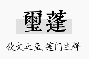 玺蓬名字的寓意及含义