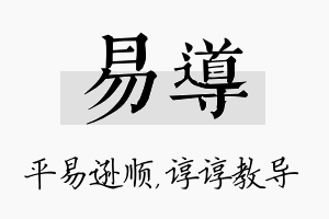 易导名字的寓意及含义