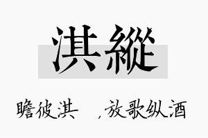 淇纵名字的寓意及含义